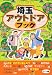 子どもと楽しむ埼玉アウトドアブック