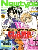 Newtype (ニュータイプ) 2006年 08月号 [雑誌]