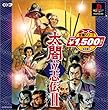 コーエー定番シリーズ 太閤立志伝II