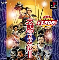 コーエー定番シリーズ 太閤立志伝II