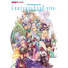 ルミナスアーク3アイズ ザ・コンプリートガイド (電撃ゲームス)