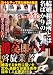 �뺧���̽�Ȥ�̾�Ф���α��¨�ϥᰶ���ȼ� [DVD]