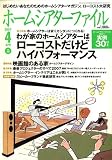 ホームシアターファイル 2007年 04月号 [雑誌]