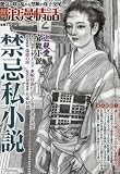 鮮烈浪漫情話 2016年 09 月号 [雑誌]: 楽しい三十路体験 増刊