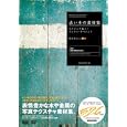 古い木の素材集<br>伊波 英吉著　 <br>2940円<br>ISBN:9784844362319　