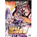 真救世主伝説 北斗の拳 ラオウ伝 殉愛の章 ディレクターズ版 初回限定版 [DVD]