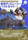 東京ディズニーシーベストガイド (Best guide)