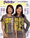 クロワッサンPremium (プレミアム) 2008年 10月号 [雑誌] の評価・レビュー