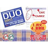 DUOセレクト―厳選英単語・熟語1600