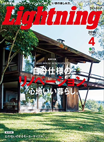Lightning（ライトニング） 2016年4月号 Vol.264［雑誌］ (Japanese Edition)