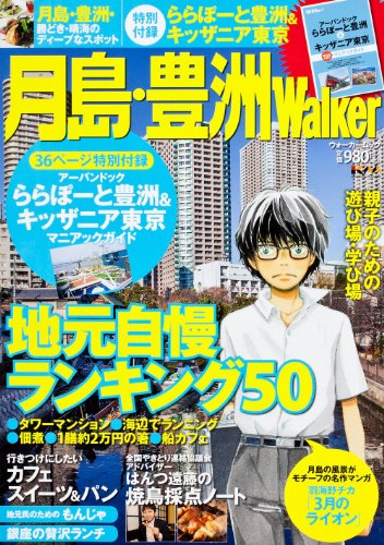 ウォーカームック  月島・豊洲Walker  61804‐32 (ウォーカームック 328)