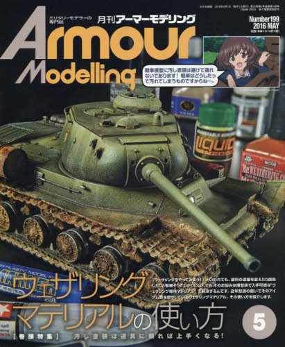 Armour Modelling(アーマーモデリング) 2016年 05 月号 [雑誌]