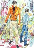 覚醒 姉崎探偵事務所 Cover image
