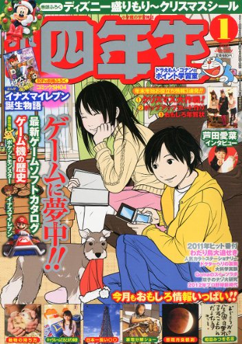 小学四年生 2012年 01月号 [雑誌]