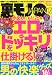 裏モノ JAPAN (ジャパン) 2010年 12月号 [雑誌]