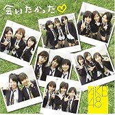 会いたかった(初回生産限定盤)(DVD付)