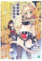 月天楼の封神電戯（オーヴァライド）