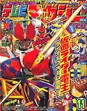 テレビマガジン 2007年 11月号 [雑誌]の画像