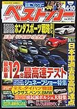 ベストカー 2016年 4/10 号 [雑誌]