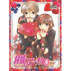 純情ロマンチカ 限定版5