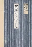 島田正吾 - 芝居ひとすじ 島田正吾 - 芝居ひとすじ