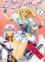 Excel Saga Vol. 1 (Ekuseru Saga) (in Japanese)