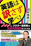 書評 英語は訳さず学べ！ キンドル・iPad・iPhone対応 ドクター苫米地の次世代英語脳のつくり方 by タカダヨシヒコ