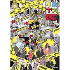 イエヤス 爆笑セレクション Vol.2