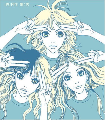 働く男 PUFFY