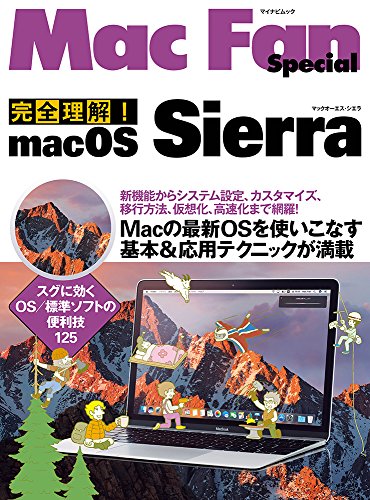 ´°Á´Íý²ò!Mac OS Sierra (¥Þ¥¤¥Ê¥Ó¥à¥Ã¥¯)
