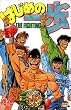 �͂��߂̈���i44�j (�u�k�ЃR�~�b�N�X�\Shonen magazine comics (2578��))