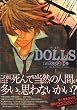 DOLLS 1 (ZERO-SUM COMICS)