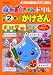 小学2年のかけざん (しずくちゃんドリル)