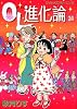 OL進化論（24） (ワイドKCモーニング (589))