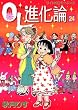 OL進化論（24） (ワイドKCモーニング (589))