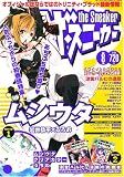 the Sneaker (ザ・スニーカー) 2005年 08月号 の評価・レビュー