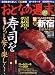おとなの週末 2009年 04月号 [雑誌]