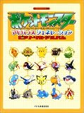 たのしいバイエル併用 ポケットモンスター ピアノソロアルバム アドバンスジェネレーション (楽しいバイエル併用)