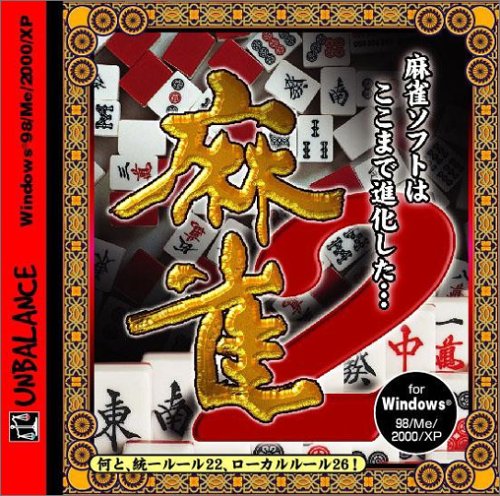Cover image : 爆発的1480シリーズ 麻雀 2