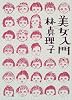 美女入門
