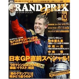 GRAND PRIX Special (グランプリ トクシュウ) 2008年 10月号 [雑誌]