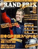 GRAND PRIX Special (グランプリ トクシュウ) 2008年 10月号 [雑誌]