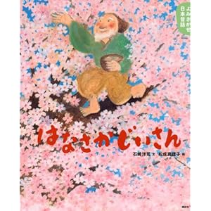 ��݂��������{�̘b �͂Ȃ����������� (�u�k�Ђ̑n��G�{)