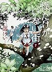 僕だけがいない街 (7) (カドカワコミックス・エース)