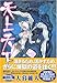 天上天下 14 (ヤングジャンプコミックス)