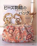 ビーズ刺繍のバッグ