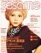 sesame 2011年 09月号 [雑誌]