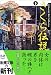 さくら伝説〈下〉 (新潮文庫)