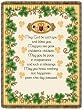 Irish Wedding Blessing Tapestry Throw Blanket