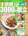 1����3000�߸�Ω����²4��ʬ (Vol.2) (Gakken hit mook) 